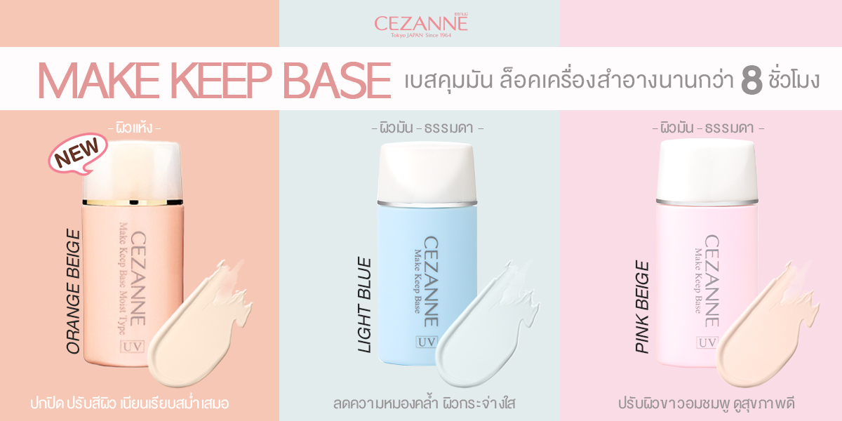 Cezanne UV Make Keep Base: Solusi Makeup Tahan Lama